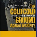 『コールド・コールド・グラウンド』