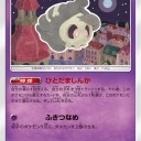 ヨワマルと