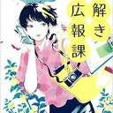 謎解き広報課