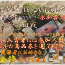 8/8　平日Middle School大会
