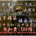 8/24　統率者ウィークエンド