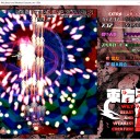 東方鬼形獣 製品版 バレスレ待機その１４　アチャ～モロ……暗黒聖闘士……またはキン肉王家……（；・ω・）