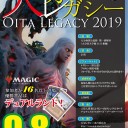9月大分レガシー開催のお知らせ