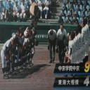 中京学院大中京が４４年ぶりのベスト８進出～！！！