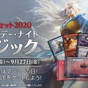 8/20（火）ポケカ新弾バトル、8/21（水）M20ブースタードラフト会、8/23（金）フライデーナイトマジック開催のお知らせ