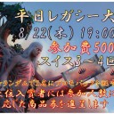8/22　平日レガシー大会