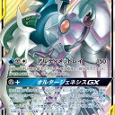 ディアルガパルキアアルセウス