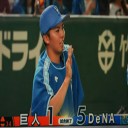 巨人に快勝し！マジック点頭を阻止で３連敗止め！再び２位浮上だぜ～！！！