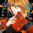 菅野文『薔薇王の葬列』1〜12巻を読んだ感想