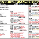 2019年9月大会予定表！
