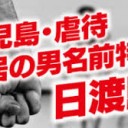 またも・・・