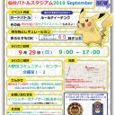#382 【公認自主イベント】仙台バトルスタジアム2019 September【9/29】