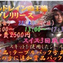 9/27・28・29　【シールド戦】エルドレインの王権 プレリリース