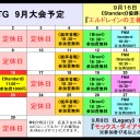 MTG《大会結果》９/１０『レガシー/Legacy』