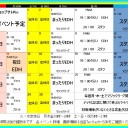 ＜告知＞2019年10月の予定＜大会＞