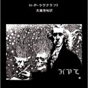 諸々の話（9/13）