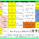 ＜結果＞2019/09/19月祝EDH　おすそ分けコイン＜大会＞
