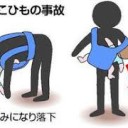 だっこひもはずしははんざいだ・・・