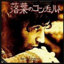 なつかしい・・・
