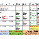 【MTG】9月25日(水)水曜スタンダード【大会結果】