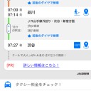 駅すぱあと