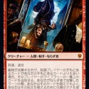 『エルドレインの王権』カード私評[赤Ｒ]