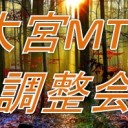 社会人向け　平日スタン調整会