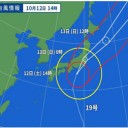 嘗てない最大級の台風１９号
