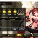 ローテグランプリ決勝