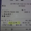 インサイトエクスクルーシブの燃費を算出（７３回目）