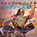 10/20　プレミアムプロモパック争奪レガシー大会