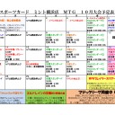 【MTG】10月17日(木)木曜モダン【大会結果】