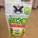 クエン酸で鍋の底を綺麗に
