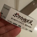 19/10/20 ポケカ四天王決定戦 予選【ポケカステーショントーキョーベイ】