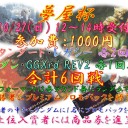 10/27　夢屋杯