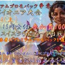 11/4　プレミアムプロモパック争奪パイオニア大会
