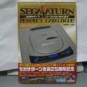 サターンパーフェクトカタログ