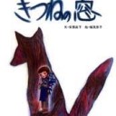 おばけの天ぷら