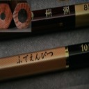 美しい文字を書くには・・・