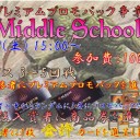 11/9　プレミアムプロモパック争奪 ミドルスクール大会