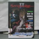 ウィザードリィの深淵Ⅱ【同人誌】