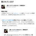 ツイッタ凍った！www