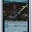 ラブリーエムリー♪　何気にエルドレインで今買うとしたらコイツなのかもしれない……！？(・ω・)