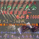 11/24　プレミアムプロモパック争奪 パウパー大会