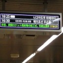 名古屋地下鉄４ヵ語案内掲示板導入！