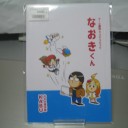 なおきくん【同人誌】