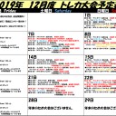 2019年12月大会予定表！