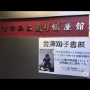 銀ブラ