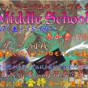 12/7　金枠カード＆プレミアムプロモパック争奪 ミドルスクール大会