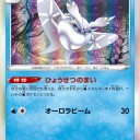 ポケカ　モスノウ